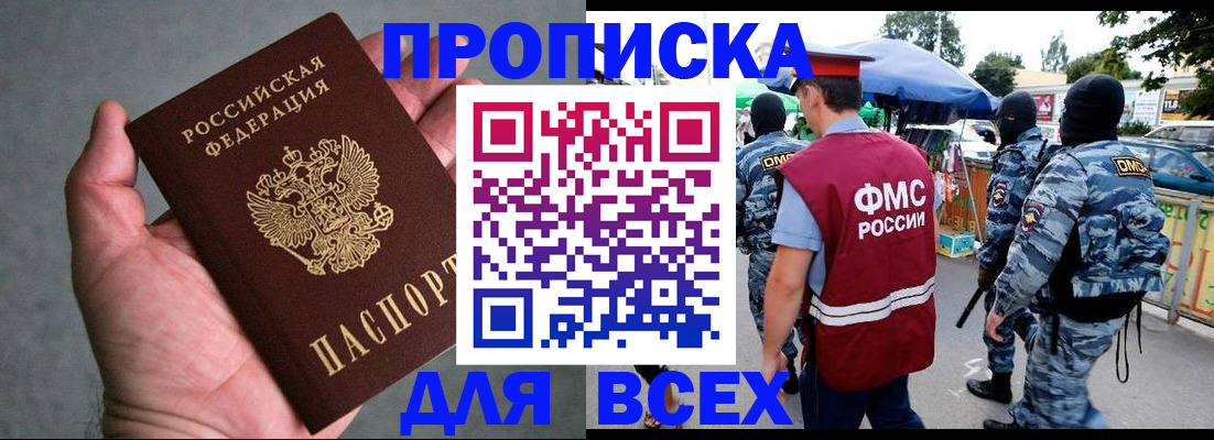 временная прописка в Кяхте