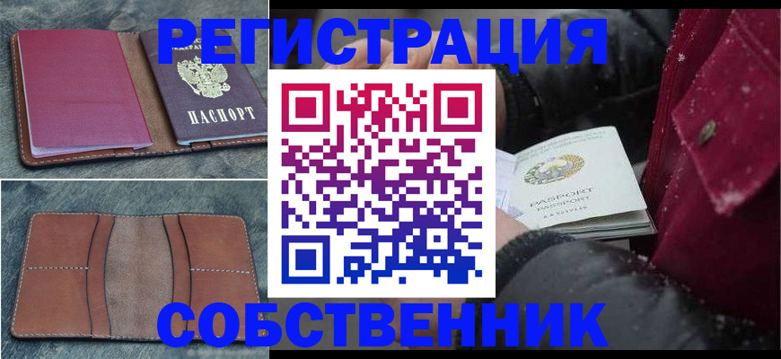 прописка в Кяхте